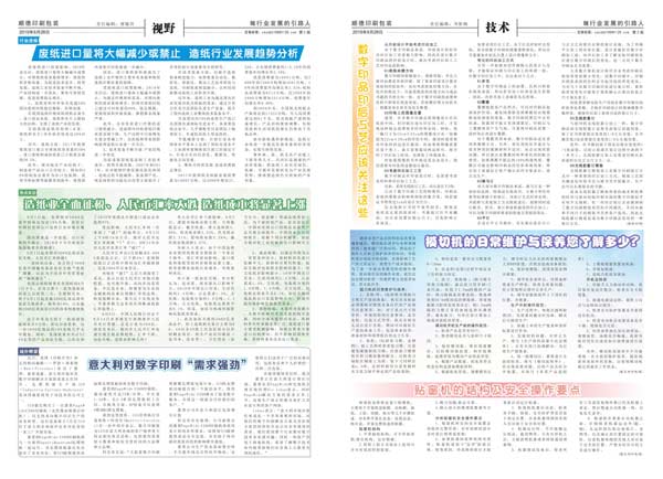 2019年8月会刊B