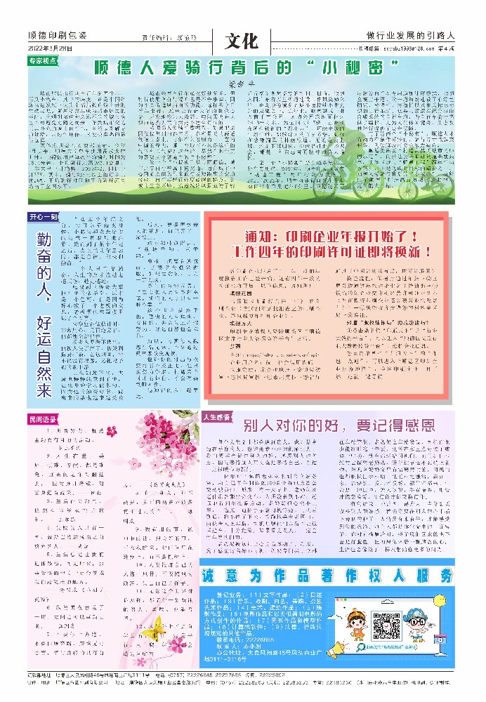 2022年3月会刊